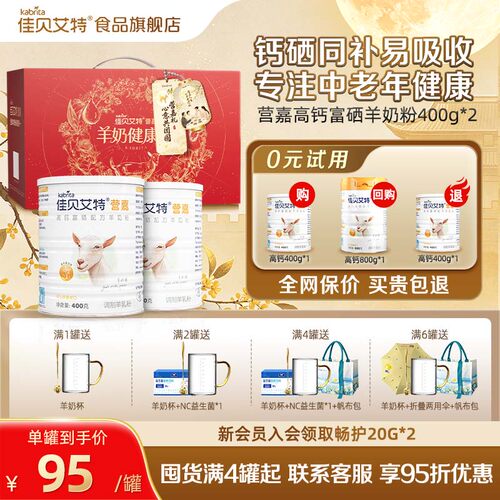荷兰进口，好吸收，高钙高蛋白配方羊奶粉