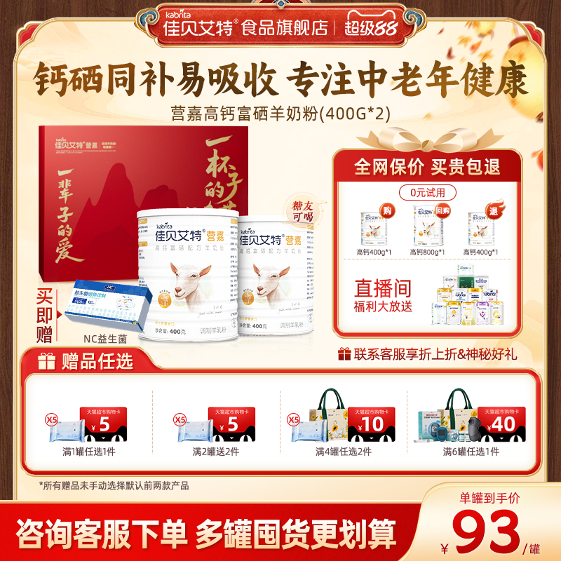 荷兰进口，好吸收，高钙高蛋白配方羊奶粉