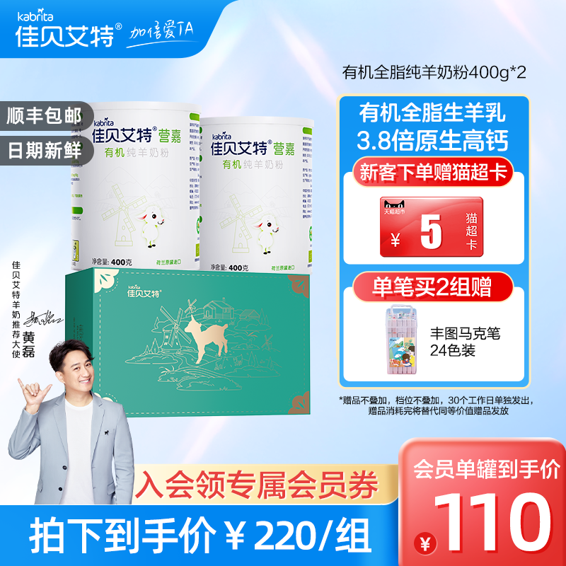 佳贝艾特有机全脂纯羊奶粉学生青少年中老年成人高钙官方旗舰店