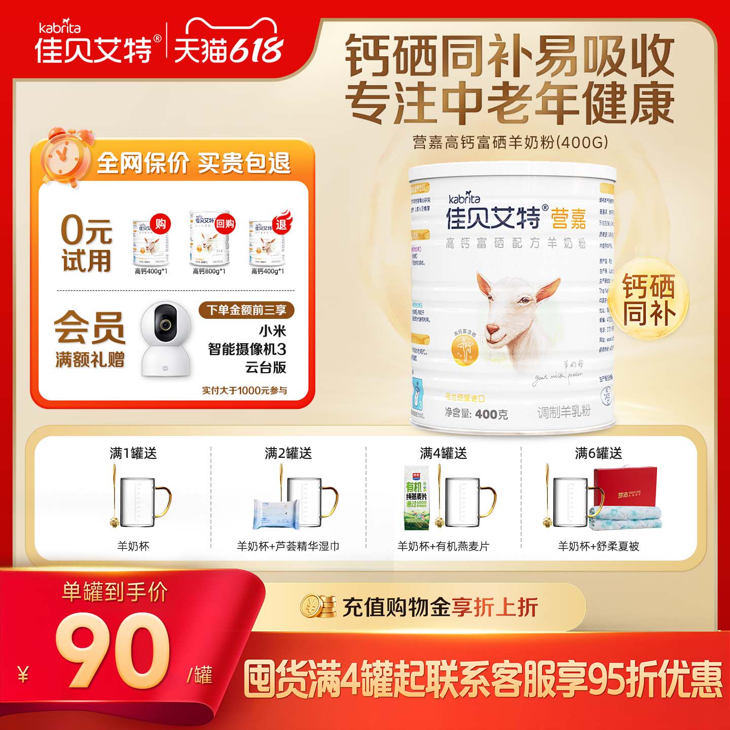 【官方正品】佳贝艾特中老年羊奶粉高钙富硒成人营养400g