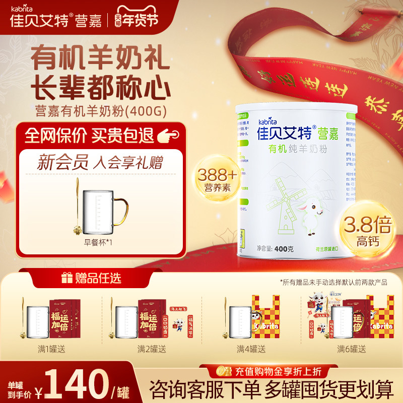 【官方正品】佳贝艾特营嘉有机纯羊奶粉成人中老年高钙奶粉400g,咖啡/麦片/冲饮,学生/成人/中老年羊奶粉,淘宝优惠券,粉丝福利购,淘宝优惠卷