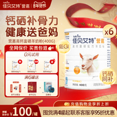 佳贝艾特成人奶粉营嘉高钙中老年羊奶粉400g 官方正品 6罐