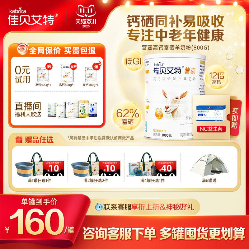 ��˫11�ֻ����ѱ����������긻�����̷�Ӫ�θ߸Ƶ�GI��������800g