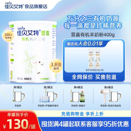 【官方正品】佳贝艾特营嘉有机纯羊奶粉成人中老年高钙奶粉400g