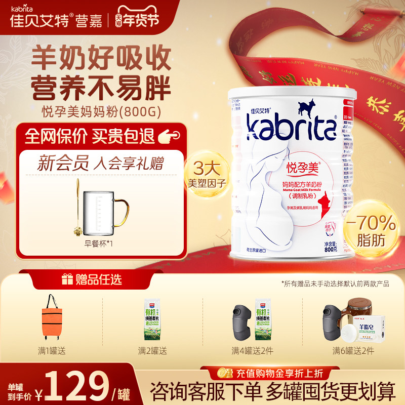 佳贝艾特官网妈妈羊奶粉孕妇膳食纤维好吸收800g TK,咖啡/麦片/冲饮,学生/成人/中老年羊奶粉,淘宝优惠券,粉丝福利购,淘宝优惠卷