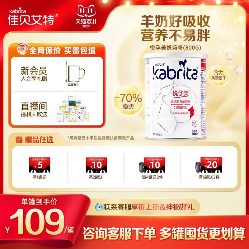 佳贝艾特妈妈800g羊奶粉哺乳期