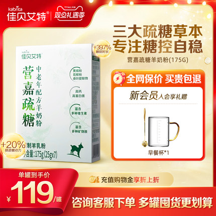 【新品上市】佳贝艾特无蔗糖羊奶粉疏糖 高钙糖控中老年成人175g