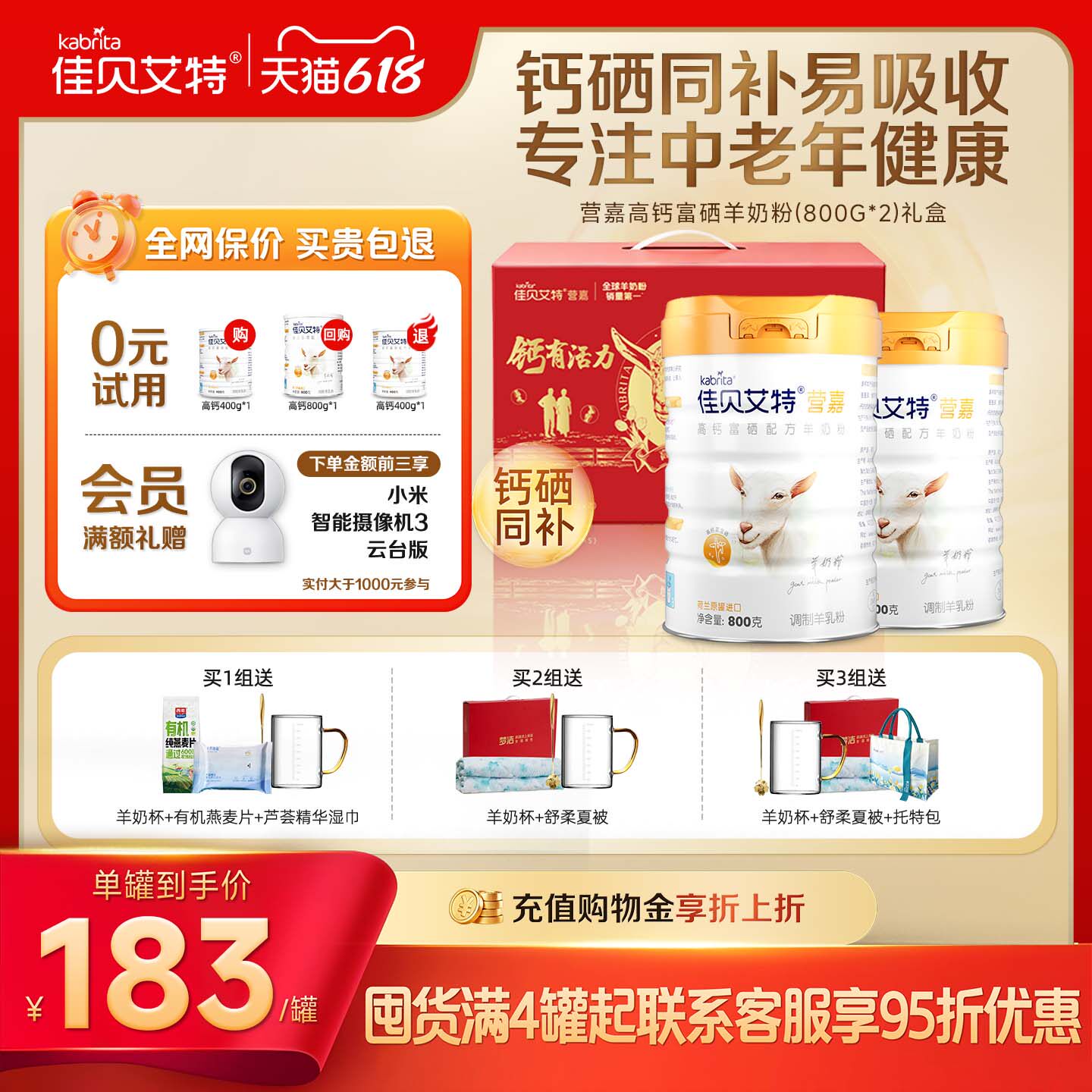 【官方正品】佳贝艾特中老年富硒羊奶粉营嘉高钙成人送礼800g