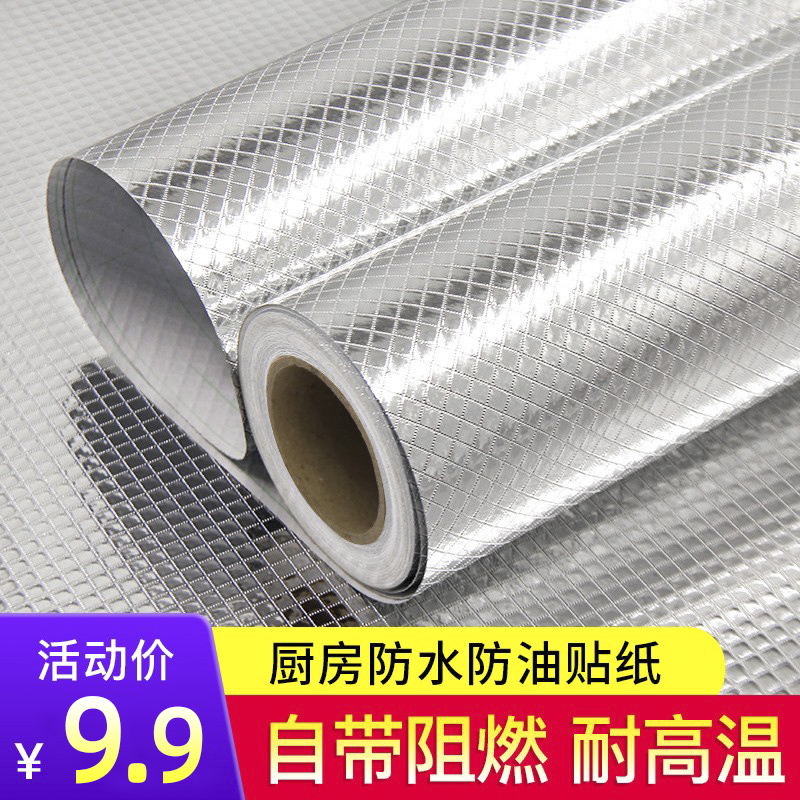 厨房防油贴纸自粘灶台用防潮铝箔