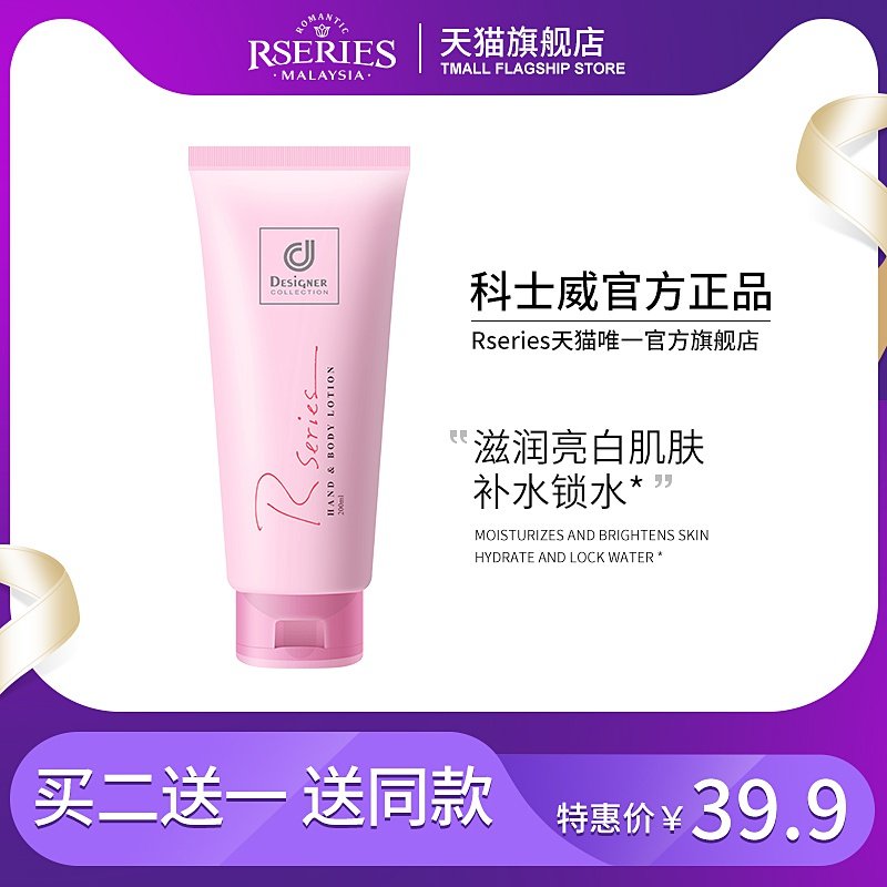RSERIES科士威身体乳女保湿滋润补水全身香体持久润肤乳秋冬