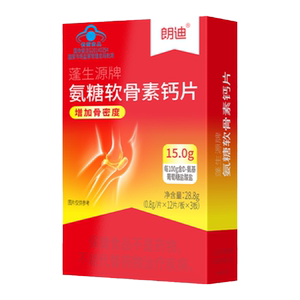 朗迪氨糖维D钙片中老年护关节