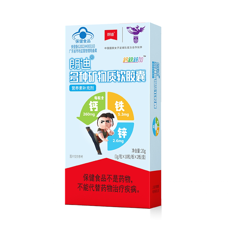 【顺手买一件】朗迪钙铁锌儿童成长小鱼软胶囊液体补钙三合一