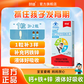 朗迪钙铁锌儿童成长快长小鱼软胶囊非口服液婴幼儿液体补钙三合一