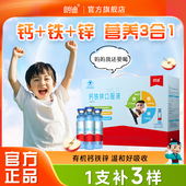 朗迪钙铁锌口服液葡萄糖酸锌液体钙口溶液儿童补钙青少年复合营养