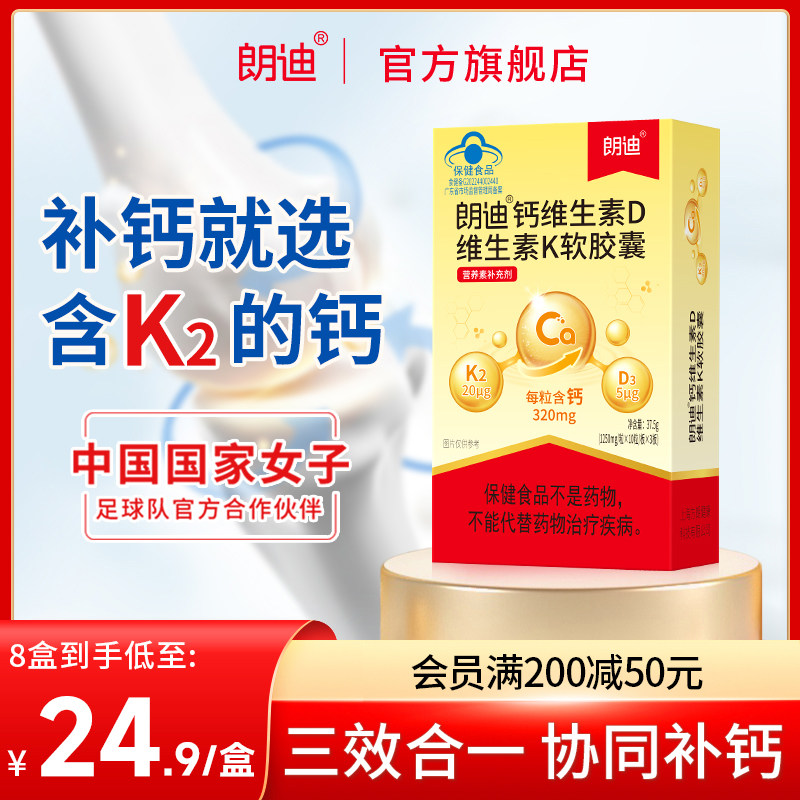 朗迪液体钙片DK维生素D3胶囊K2儿童成人中老年男女补黄金钙旗舰店_虎窝淘