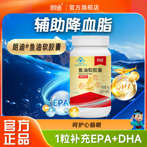 朗迪深海鱼油软胶囊辅助降血脂