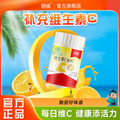 朗迪维生素C含片补充维C果味含片非泡腾片男女成人VC官方旗舰店