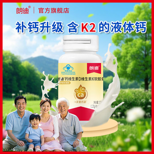 朗迪儿童液体钙引钙入骨官方正品