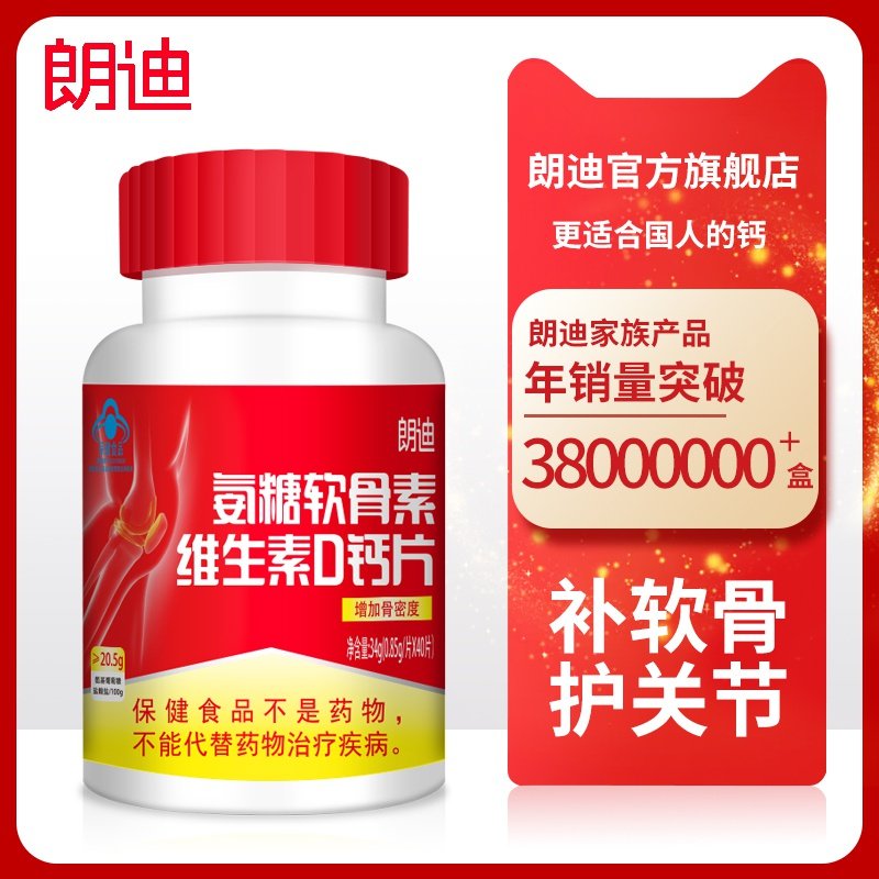 买2送1】朗迪氨糖软骨碳酸钙维生素d3片颗粒加补钙片成人女性成年