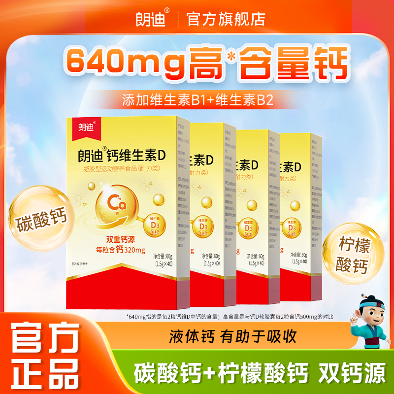 朗迪钙维生素D碳酸钙VD3青少年成人中老年液体钙钙D高钙