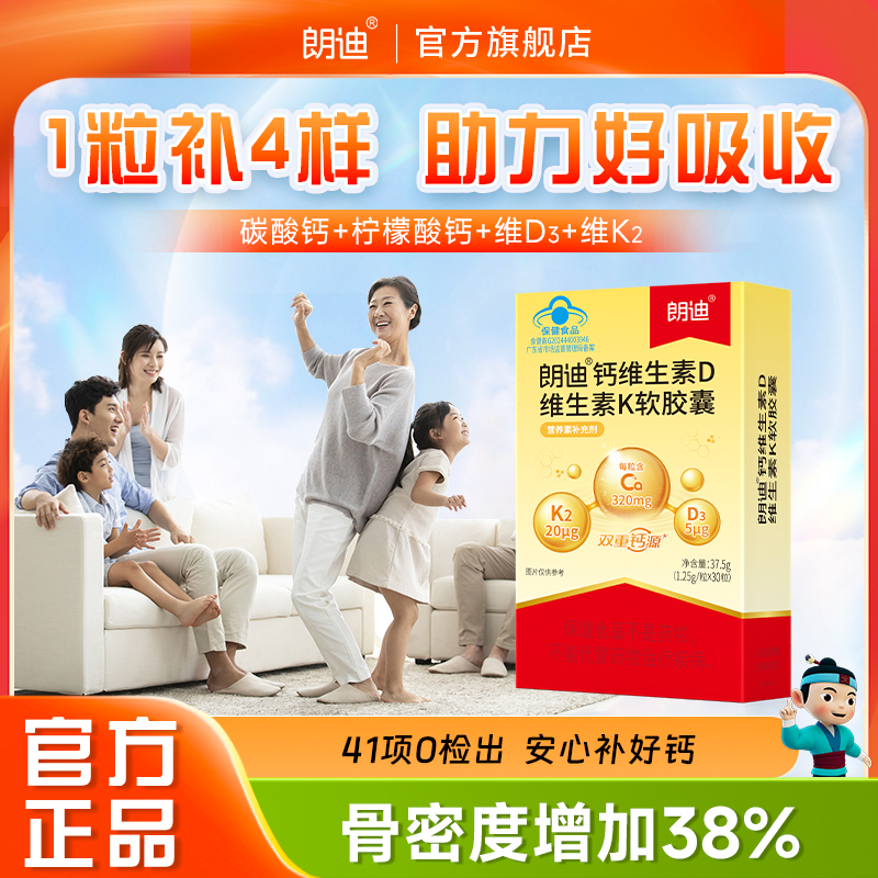 朗迪液体钙DK胶囊高含量引钙入骨