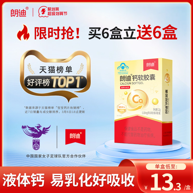 朗迪钙软胶囊液体钙片碳酸钙青少年儿童成人中老年补钙高个儿身高_虎窝淘