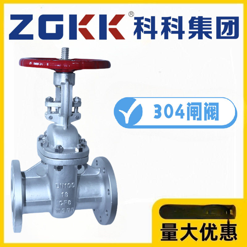 ZGKK浙江科科阀门304不锈钢法兰闸阀Z41W-10/16/25/40/64P消防水