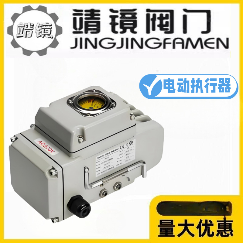 靖镜阀门电动阀门执行器精小型智能开关控制器调节可配球阀蝶阀