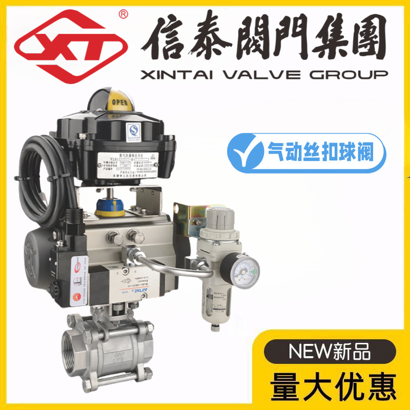 XT中国信泰阀门Q611F-10/16P气动304不锈钢丝扣球阀三片式水管阀