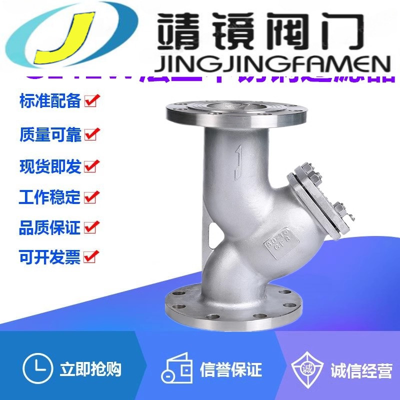 GL41W-10/RL法兰316L不锈钢Y型过滤器DN15-200耐酸碱腐蚀除污阀