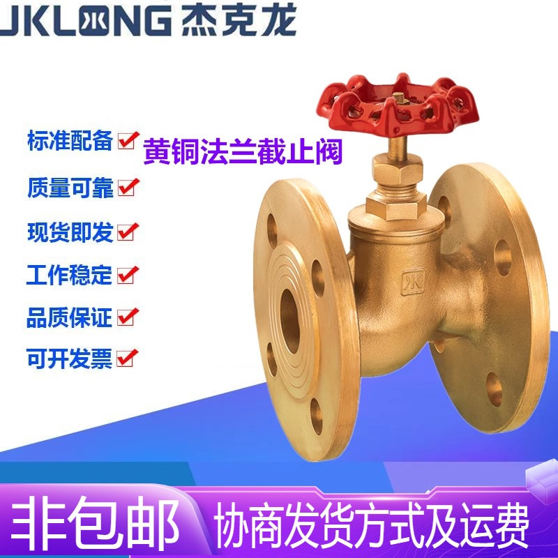宁波杰克龙J41W-16T黄铜法兰自来水管手动硬密封截止阀DN150工程