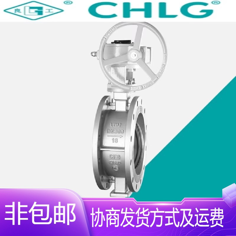 中国良固316L不锈钢D343W-16RL法兰涡轮硬密封手动蝶阀50-DN300