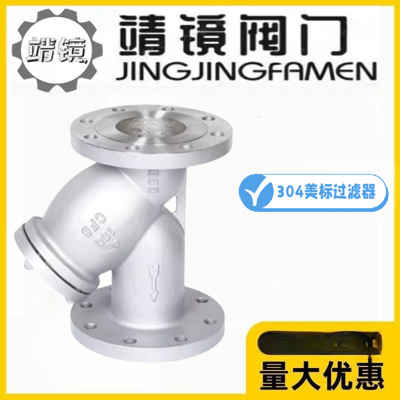 靖镜阀门304不锈钢美标法兰Y型过滤器GL41W-150/300/600LBP水除污
