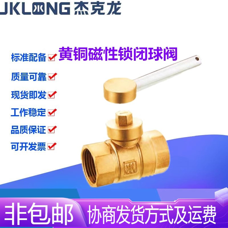 宁波黄铜内螺纹磁性水管球阀