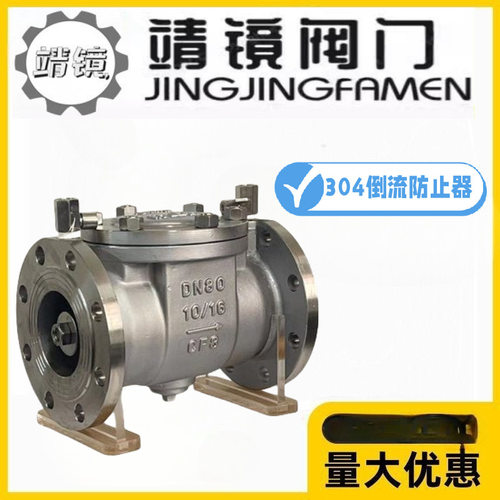 靖镜阀门304不锈钢法兰倒流防止器DF41W-10/16P防污水回流隔断阀