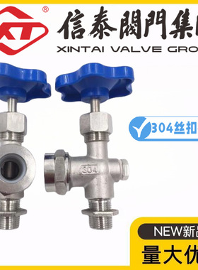 XT信泰阀门集团304不锈钢丝扣考克X29W-16P锅炉液位计角阀圆方体