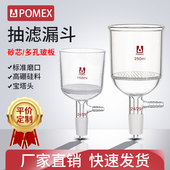 砂芯抽滤漏斗多孔玻板布氏抽滤漏斗玻璃板过滤漏斗实验 POMEX
