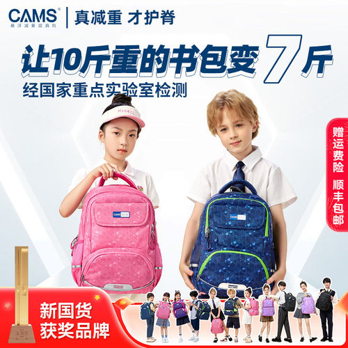 CAMS悬浮减重1-6年级超轻书包