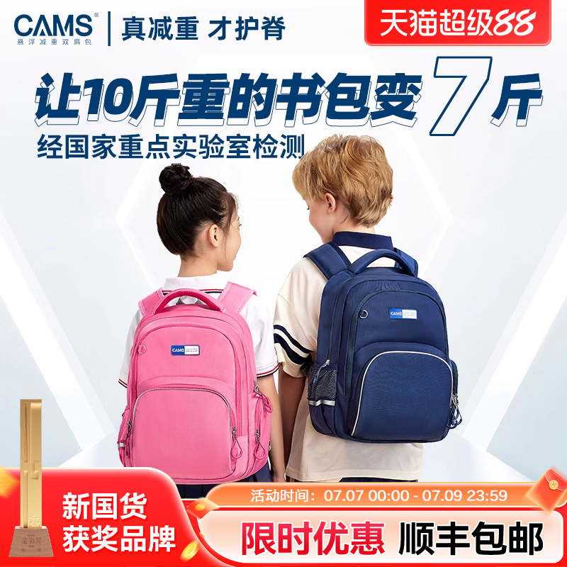 cams悬浮减重小学生超轻儿童书包