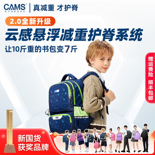CAMS悬浮减重2.0云感小学生书包