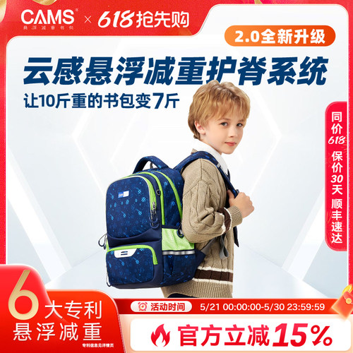 CAMS悬浮减重2.0云感小学生书包