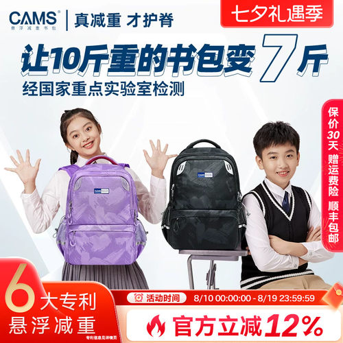 cams悬浮减重小学生3-6年级书包