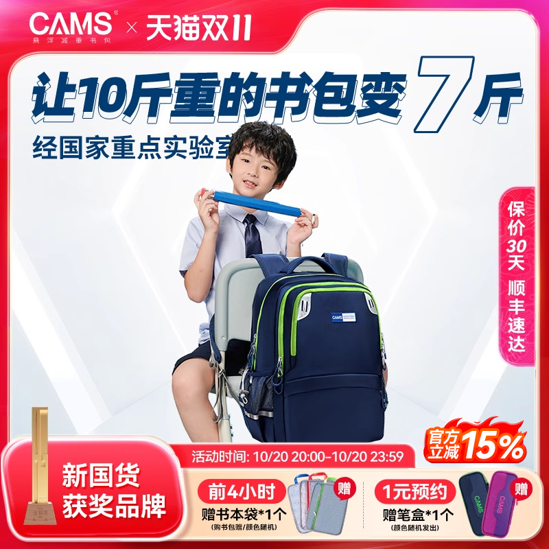CAMS悬浮减重儿童书包学生