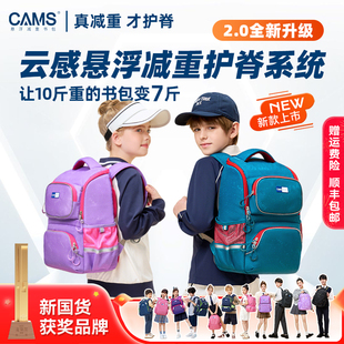 CAMS悬浮减重减负护脊书包小学生男女儿童一到三年级 2.0升级