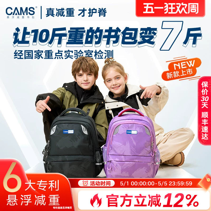 【新品】CAMS悬浮减重书包小学生一到六年级男女超轻便减负护脊