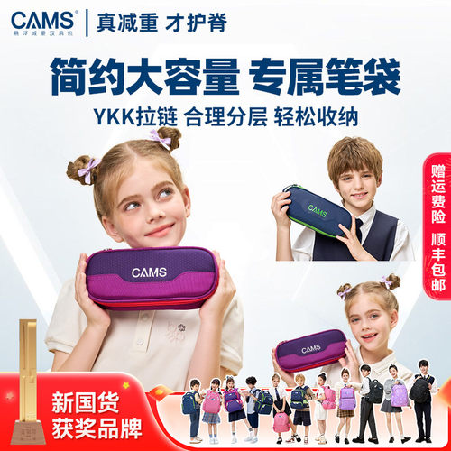 cams小学生笔袋多功能EVA抗污