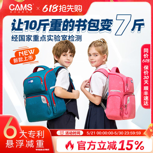 【新款】CAMS悬浮减重书包小学生