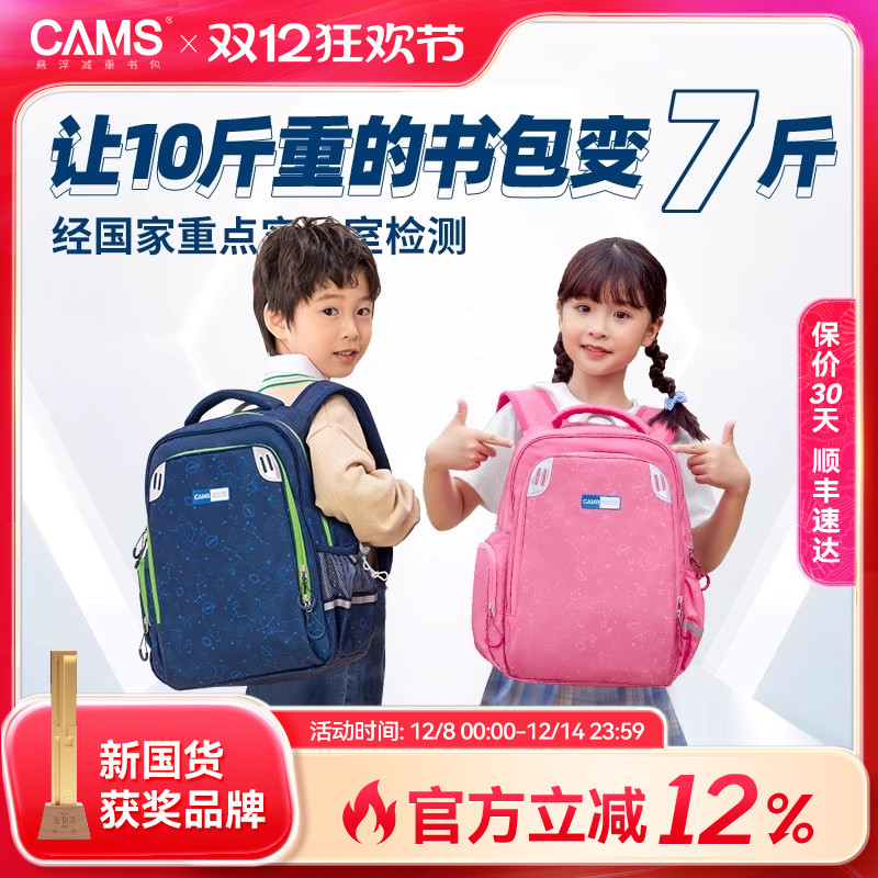 CAMS悬浮减重书包小学生一年级二三四男女儿童减负护脊轻便大容量
