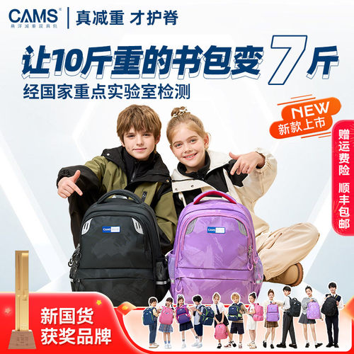 【新品】CAMS悬浮减重小学生书包