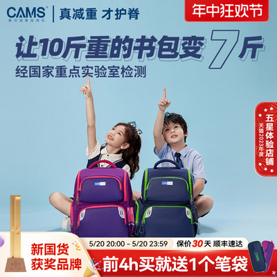 CAMS悬浮减重儿童书包小学生